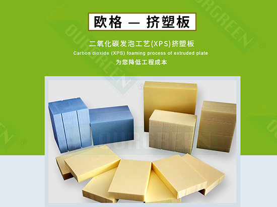 擠塑板廠家怎么選，實(shí)力廠家告訴你-南京歐格