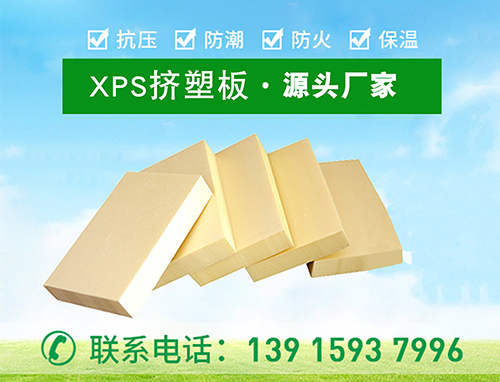 xps擠塑板在生活中的應用范疇—江蘇歐格